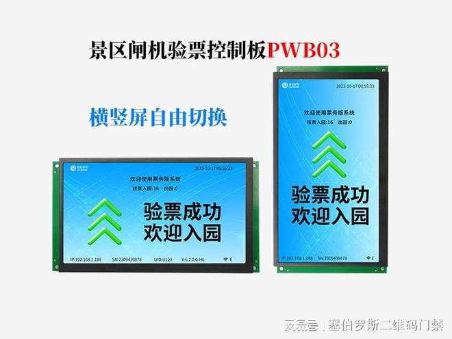 景区闸机验票控制板 PWB03：票务系统平台商的得力助手
